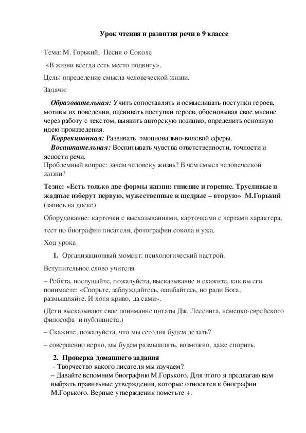 Анализ произведения «песнь о соколе»: история создания и главная идея рассказа