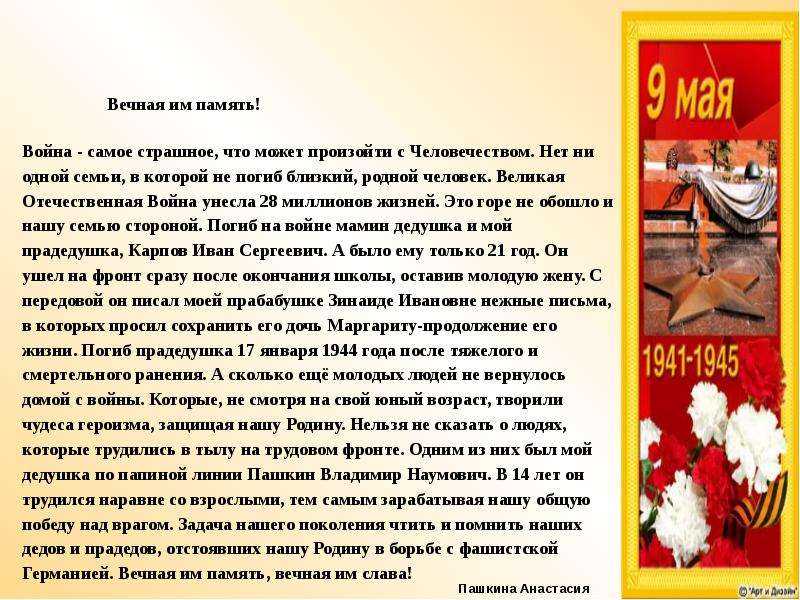 Сочинение воин. Великая Отечественная война сочинение. Сочинение про войну. Эссе о Великой Отечественной войне. Сочинение на тему Великая Отечественная война.