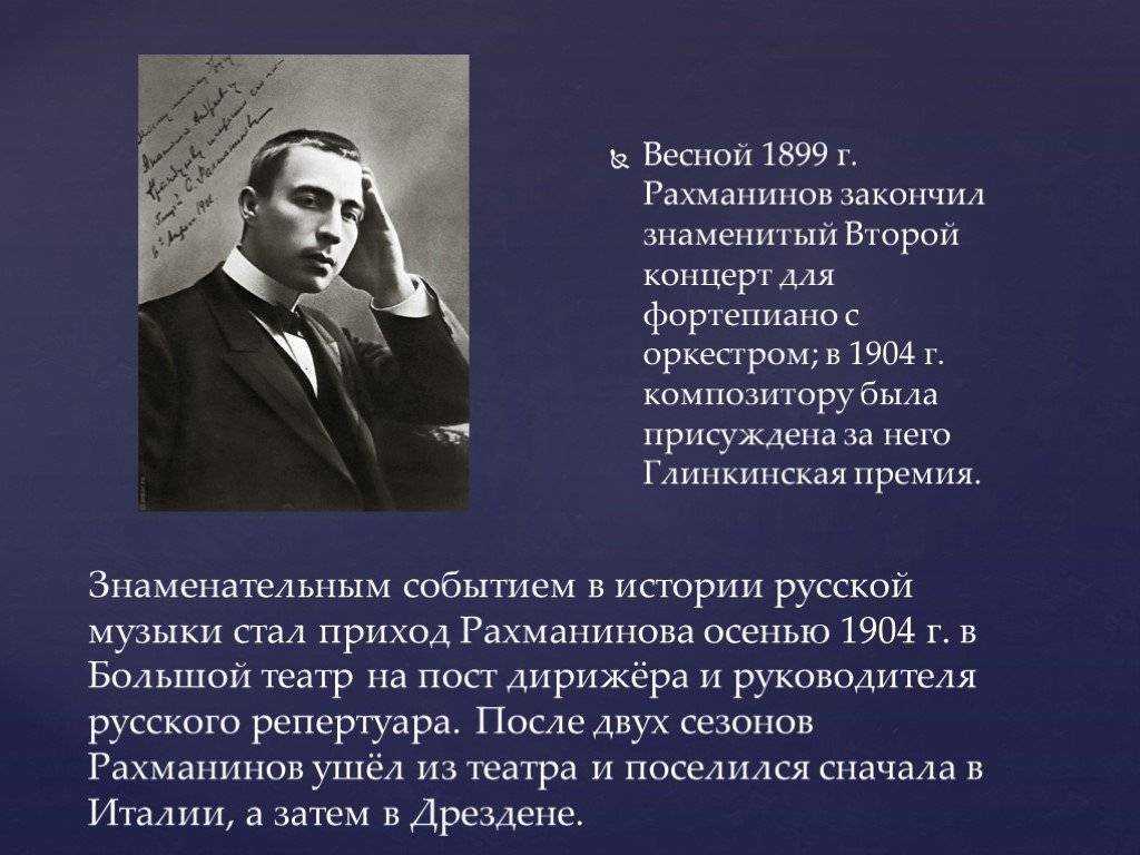 Доклад на тему сергей рахманинов (4, 5, 6 класс) (описание для детей)