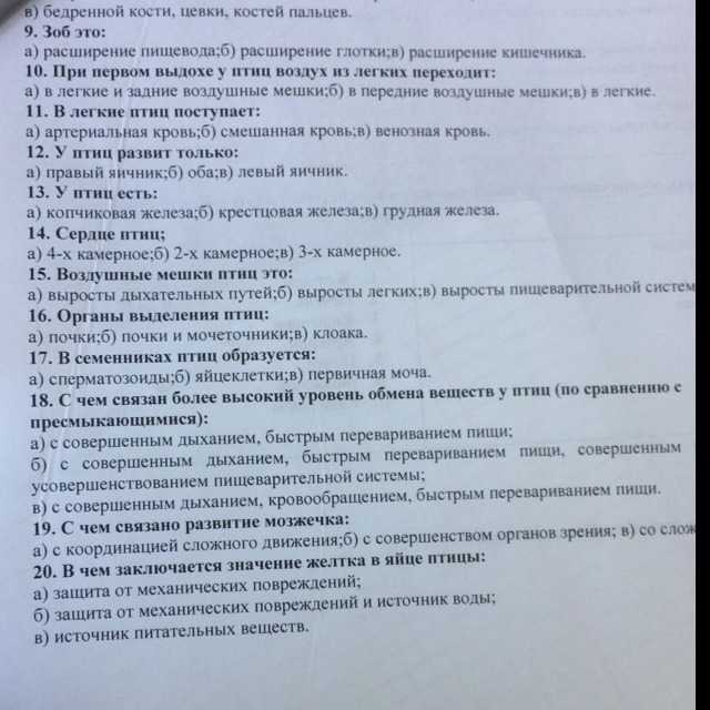 Тест по биологии класс птицы 7 класс