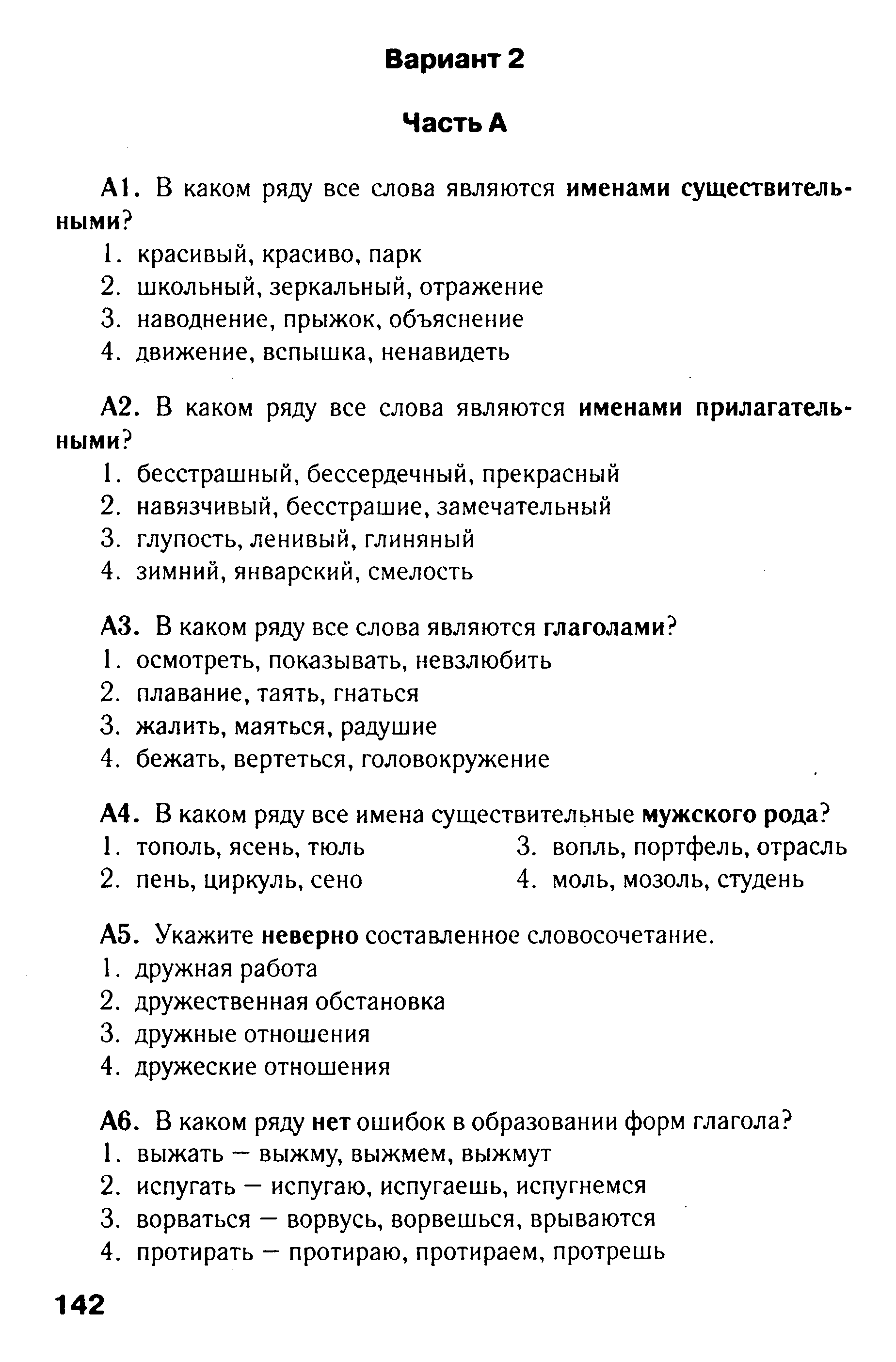 Тест по русскому языку 5 класс тест