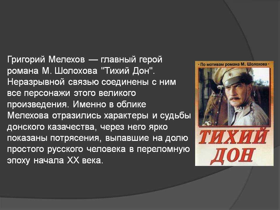 Гаранжа один из второстепенных героев повествования Шолохова под названием Тихий Дон