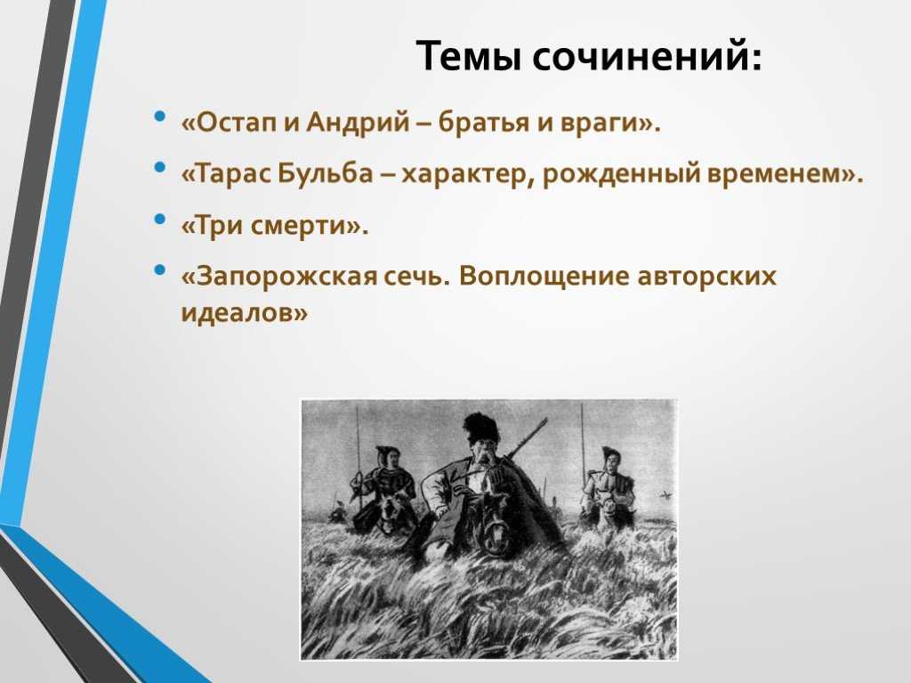 Сочинение патриотизм в повести тарас бульба гоголя