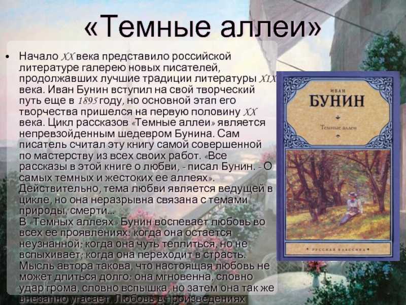 Тема любви в рассказе темные аллеи бунина сочинение 9 класс