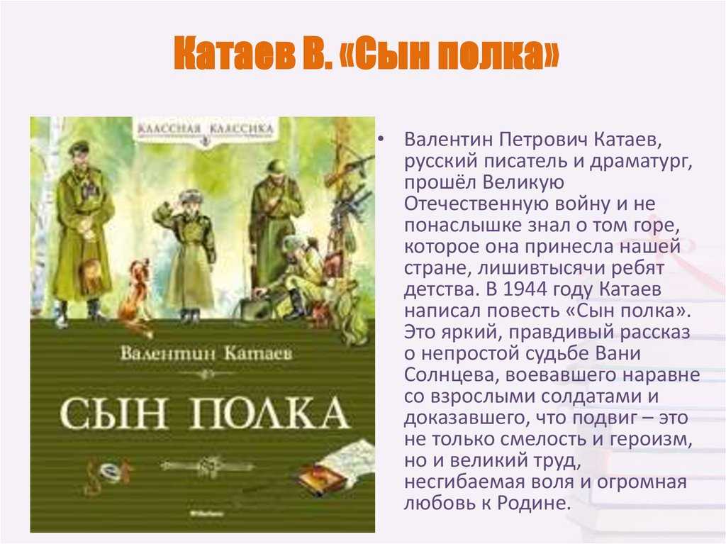Катаев валентин «сын полка»