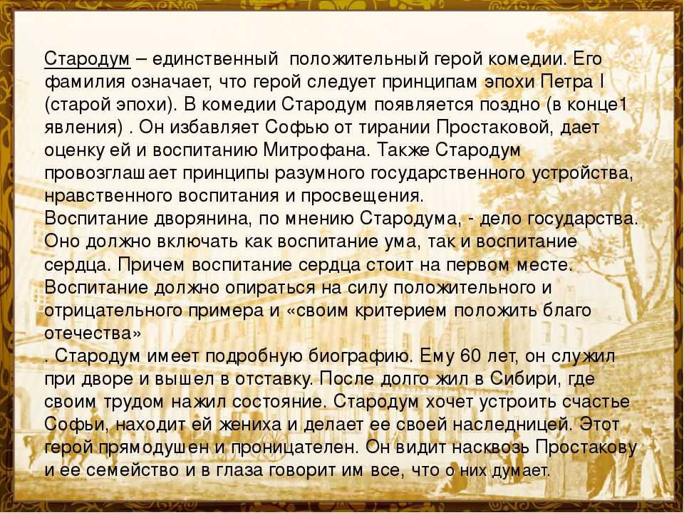 Еремеевна - характеристика и образ героини из комедии д.и. фонвизина «недоросль»