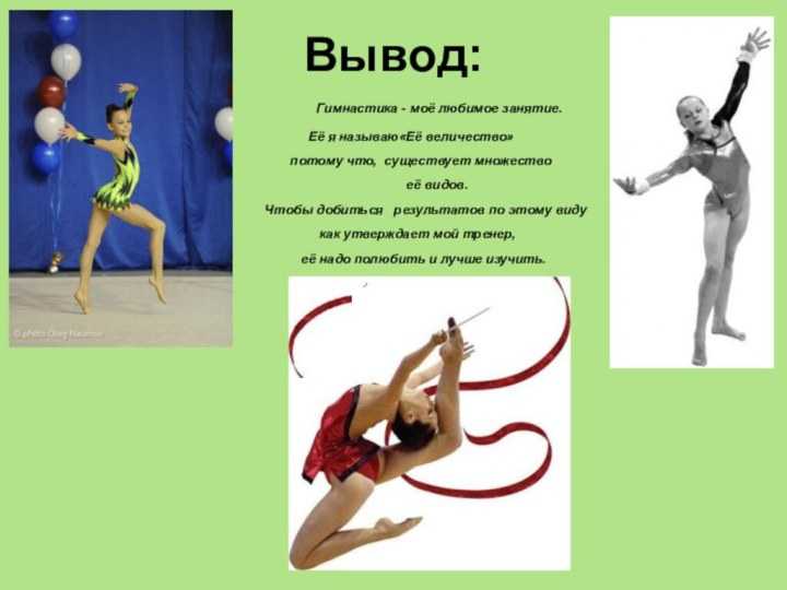 Хочу стать гимнасткой