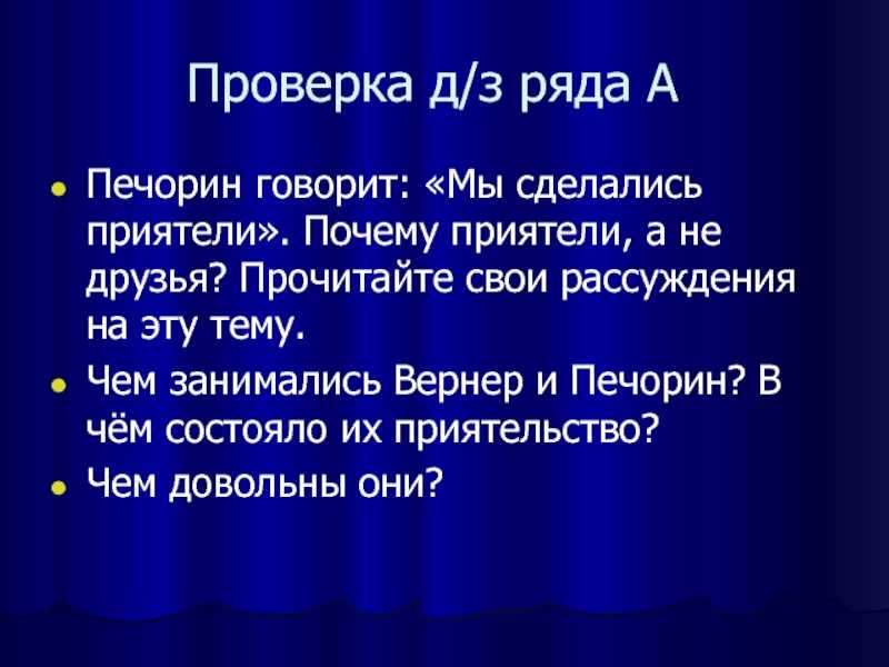 Сравнительная характеристика печорина и доктора вернера. сравнительная характеристика печорина и вернера из романа «герой нашего времени» лермонтова печорин и доктор вернер взаимоотношения кратко