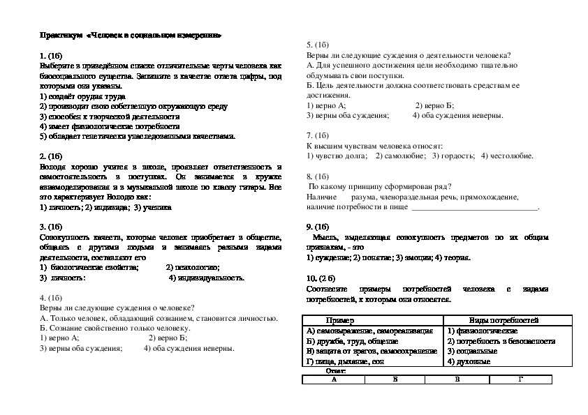 Промежуточная аттестация по обществознанию 6 класс
