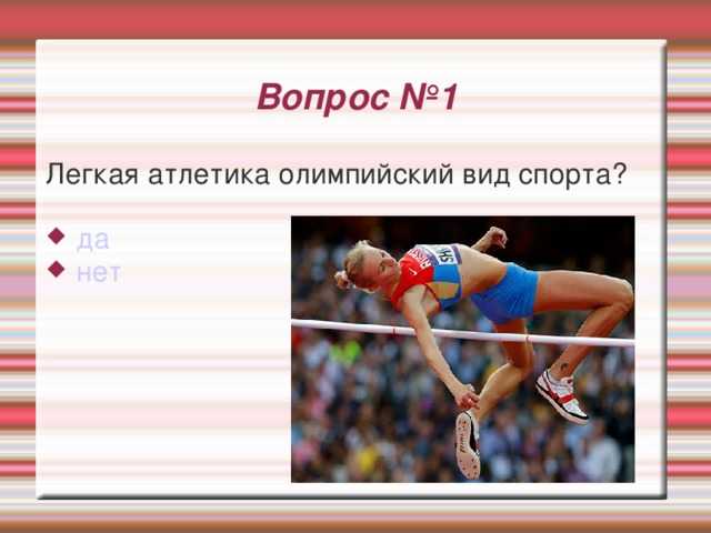 Экзамен по легкой атлетике ответы
