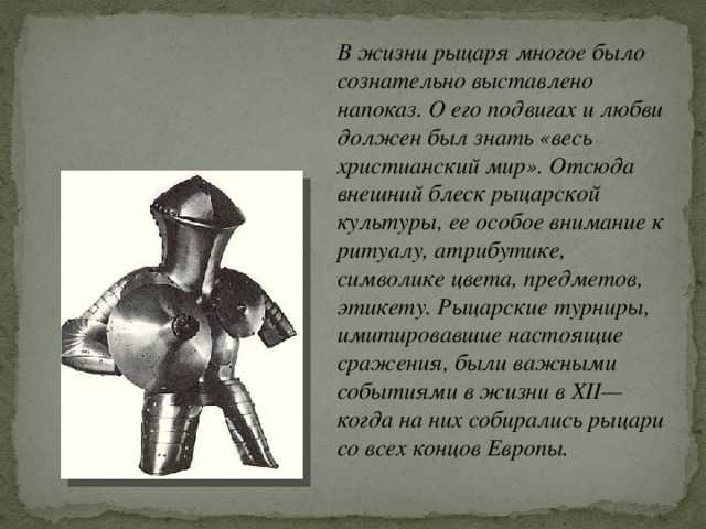 Жизнь рыцаря в средневековье | интересный сайт