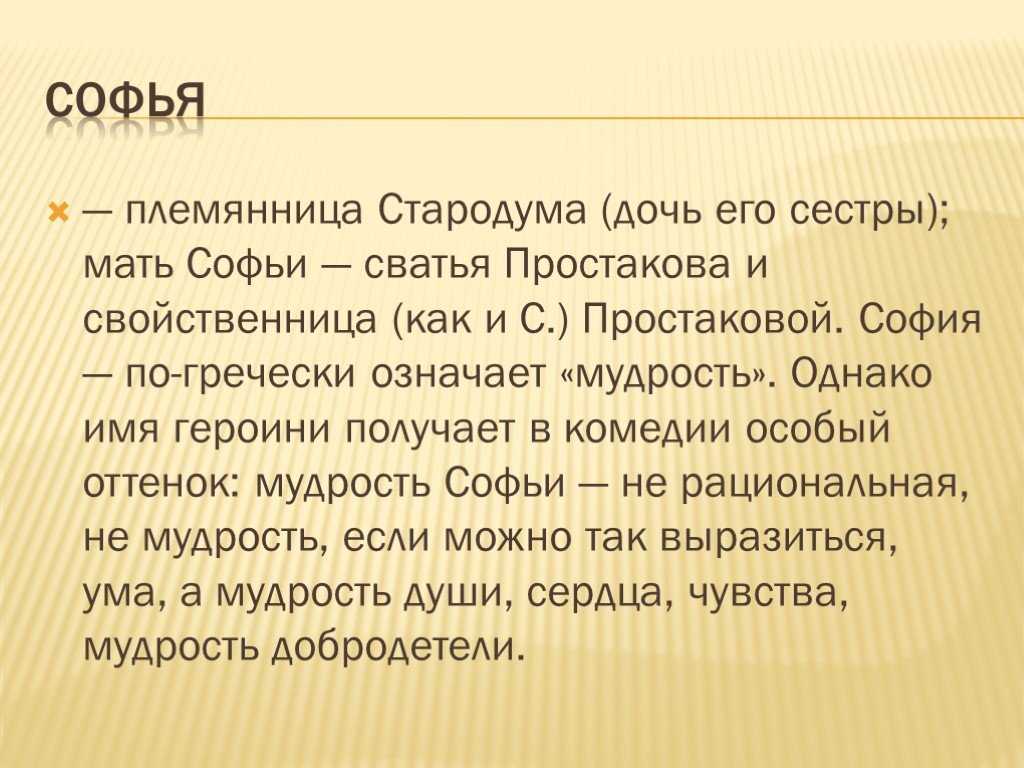 Главные герои «недоросль» характеристика положительных и отрицательных персонажей комедии фонвизина