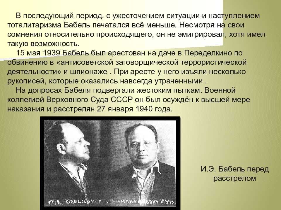 Бабель исаак эммануилович ️ краткая биография писателя, личная жизнь, факты из творчества,  список важнейших произведений, проблематика прозы