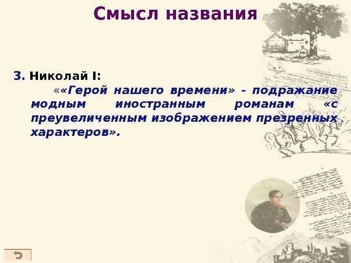 История создания «герой нашего времени» лермонтова, история написания романа