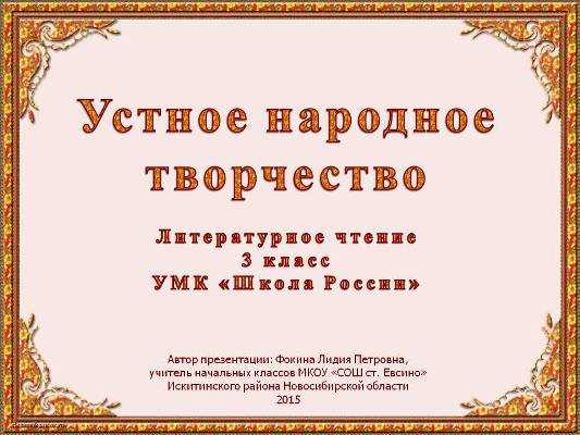 Контрольная работа по литературе произведения устного народного творчества 5 класс