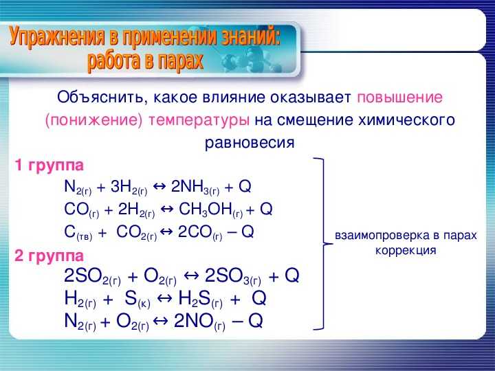 Обратимые и необратимые реакции, понятие о химическом равновесии, 9 класс
