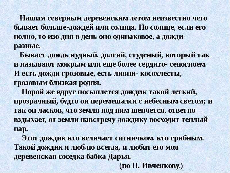 Сочинение на тему летний дождь
