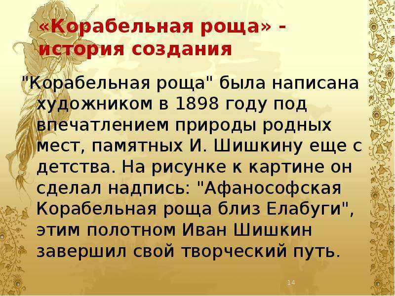 Сочинение по картине шишкина на севере диком 9 класс