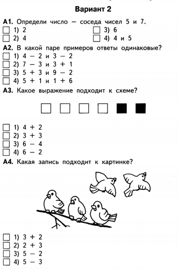 Итоговый тест по математике 2 класс презентация