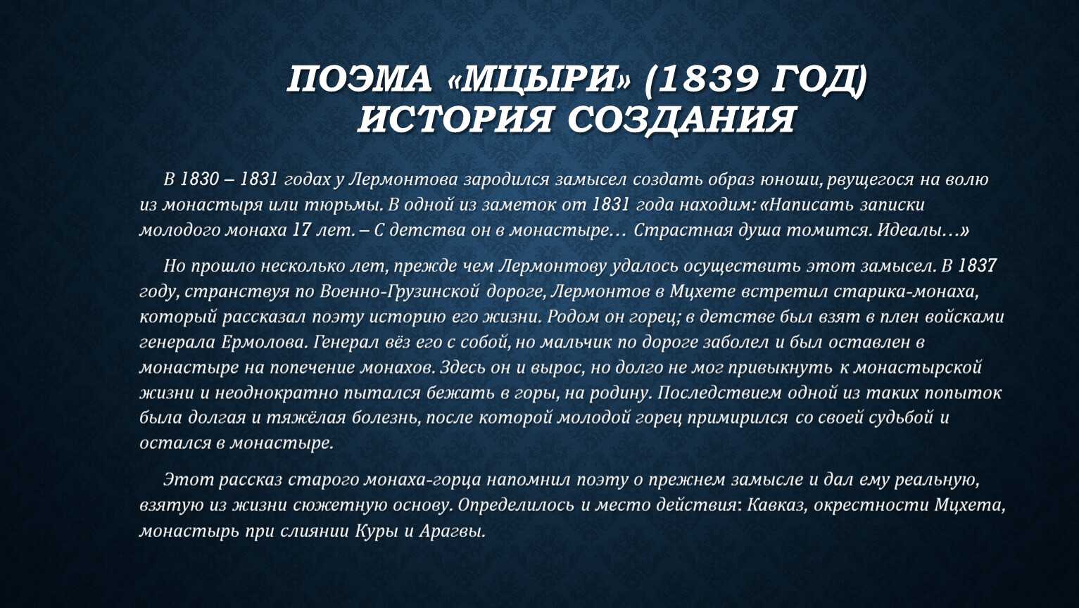 Мцыри - любимый идеал лермонтова сочинение с эпиграфом - узнавалка.про