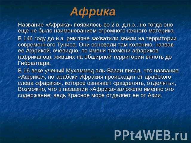 Путешествие по центральной африке сочинение