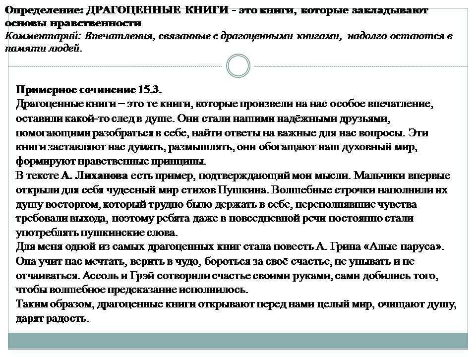 Что писать в сочинении на тему каким должен быть настоящий друг