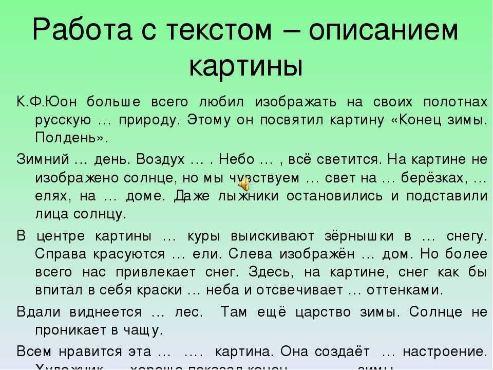 Сочинение-описание картины конец зимы. полдень юона 3, 6, 7 класс