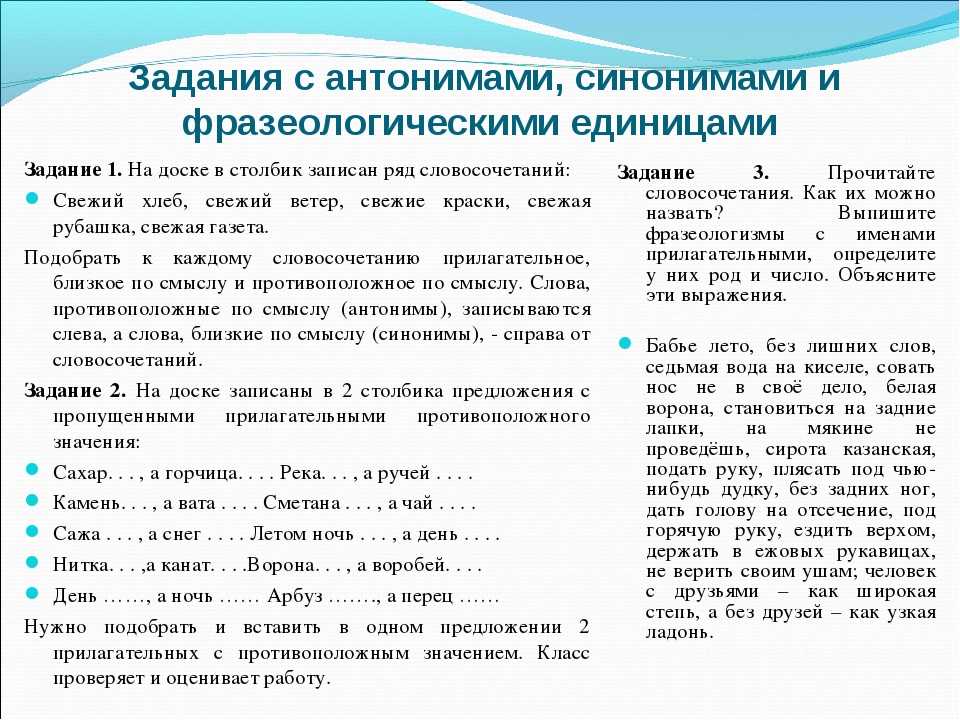 Тема омонимы синонимы антонимы. Синонимы антонимы омонимы 2 класс задания по русскому языку. Синонимы и антонимы задания. Задания по синонимам и антонимам. Антонимы задания.