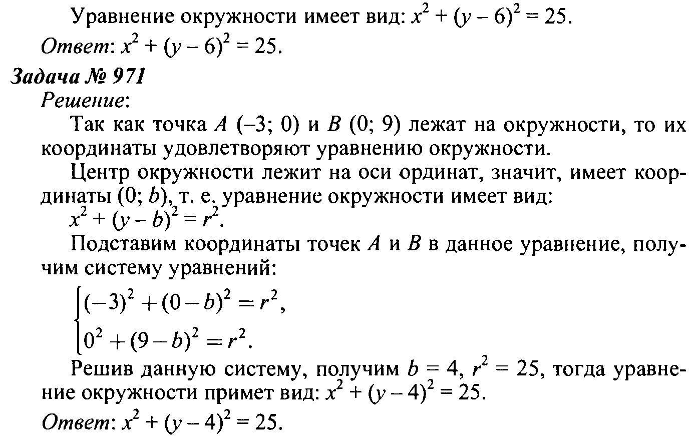 Геометрия 9 класс атанасян уравнение окружности и прямой презентация