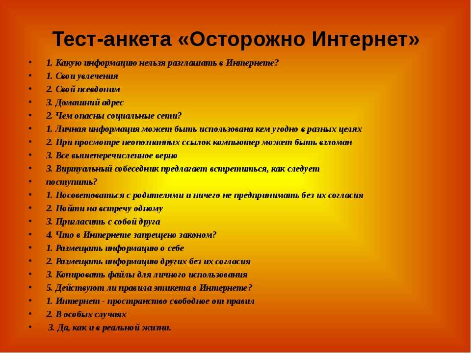 Тест ваше место в социуме на русском. Вопросы для анкетирования. Вопросы для анкетирования школьников. Тест опрос. Анкета с ответами.