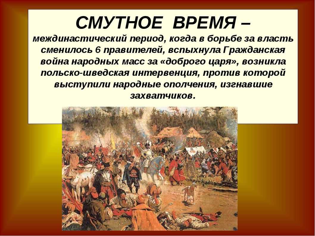 Исторический деятель времен смуты