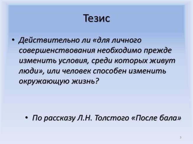 Замечательное сочинение любовь в рассказе после бала толстого