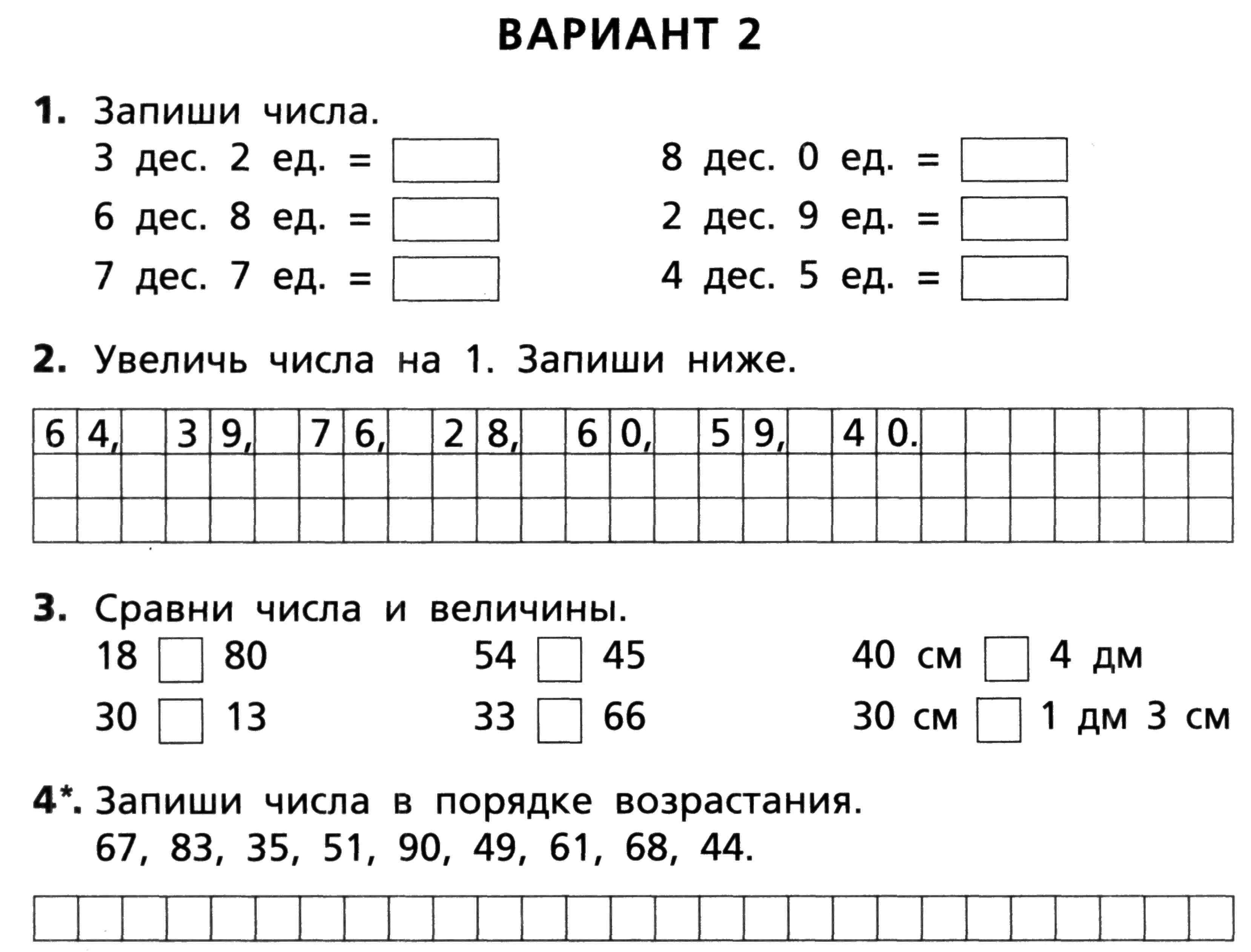 Итоговые проверочные работы в конце 2 класса: перевод в 3 класс