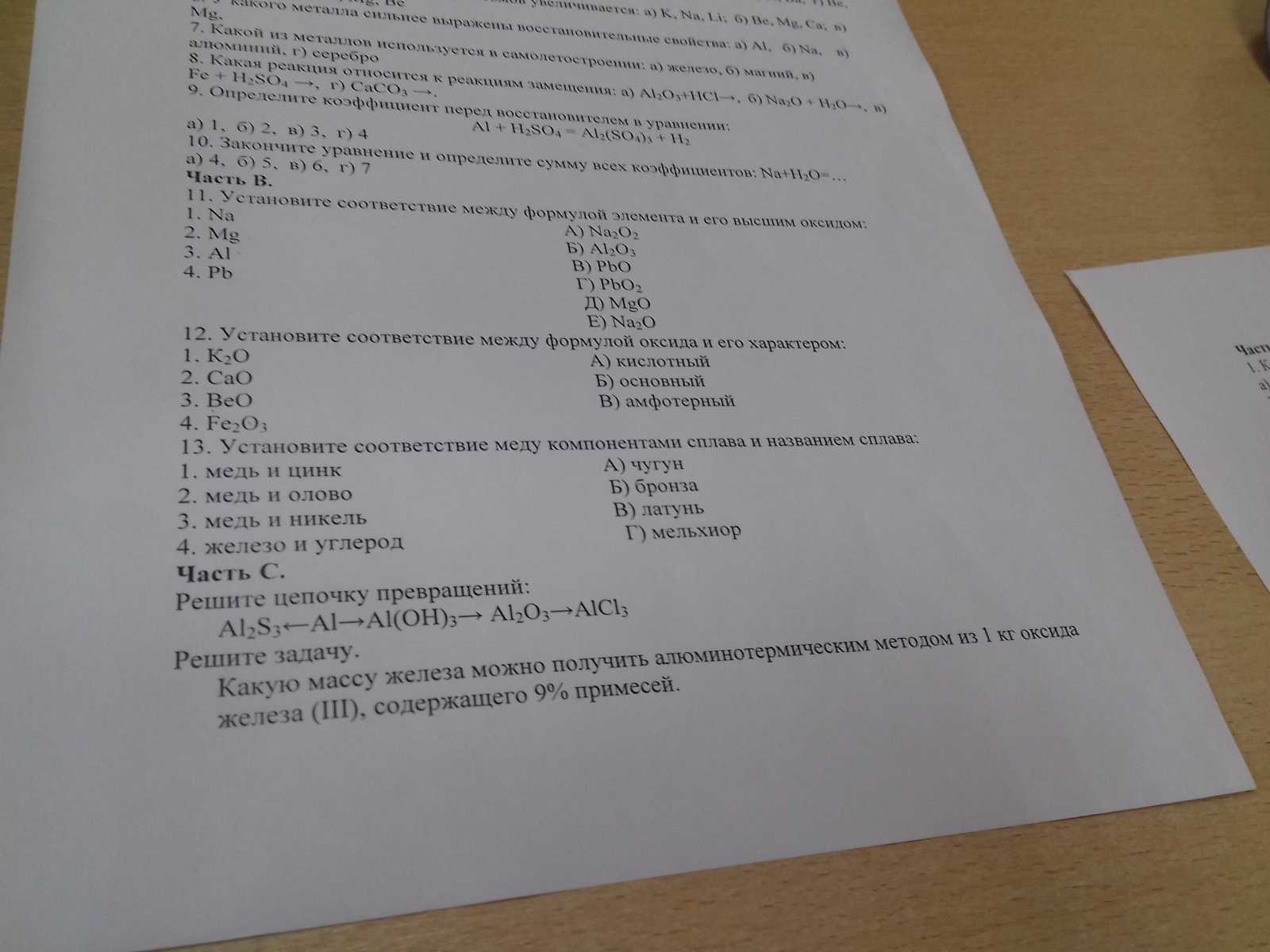 Тесты по теме металлы. часть 3