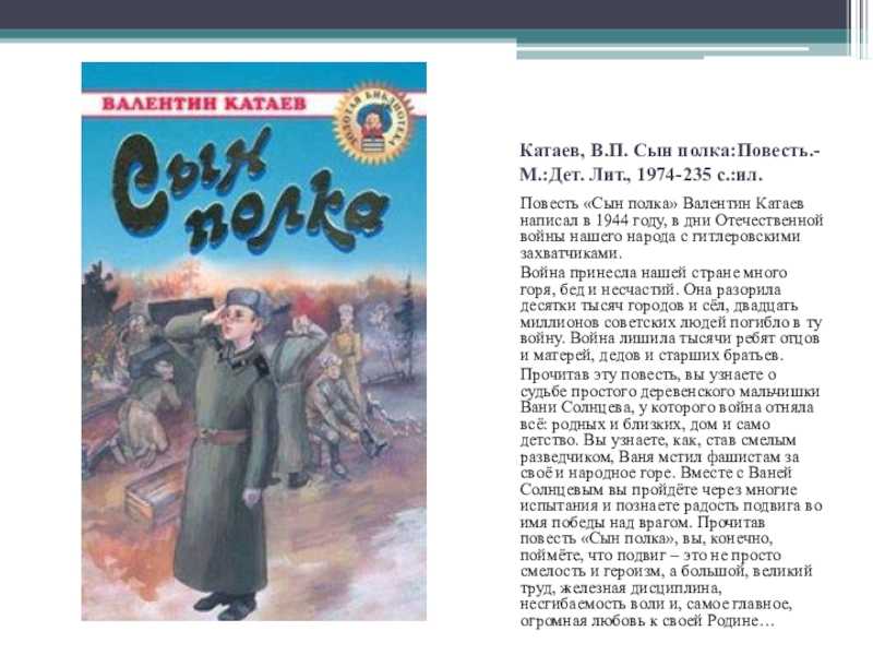 "сын полка" - краткое содержание повести в.п. катаева
