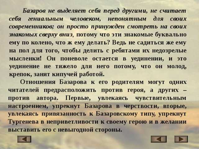 Сочинение на тему «нужны ли базаровы россии?», отношение базарова к русскому народу, кто нужен современной россии базаров или кирсанов