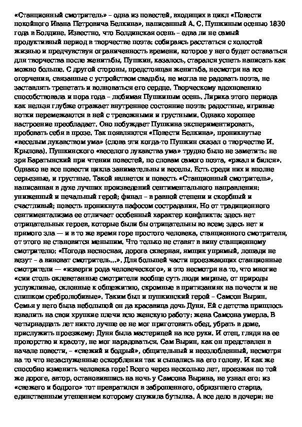 Дуня ℹ️ характеристика героини из повести а.с. пушкина "станционный смотритель", описание образа, внешности и характера, судьба и история жизни персонажа
