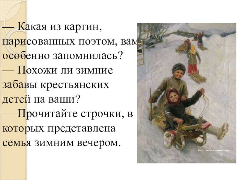 Какие стихотворения написал суриков. Суриков детство стихотворение. Зимние забавы крестьянских детей. Суриков детство презентация.