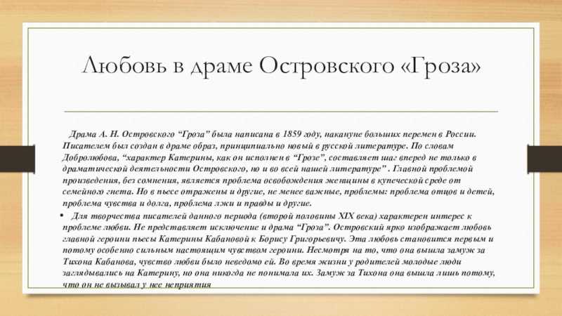 Нравственные проблемы в пьесе островского гроза сочинение