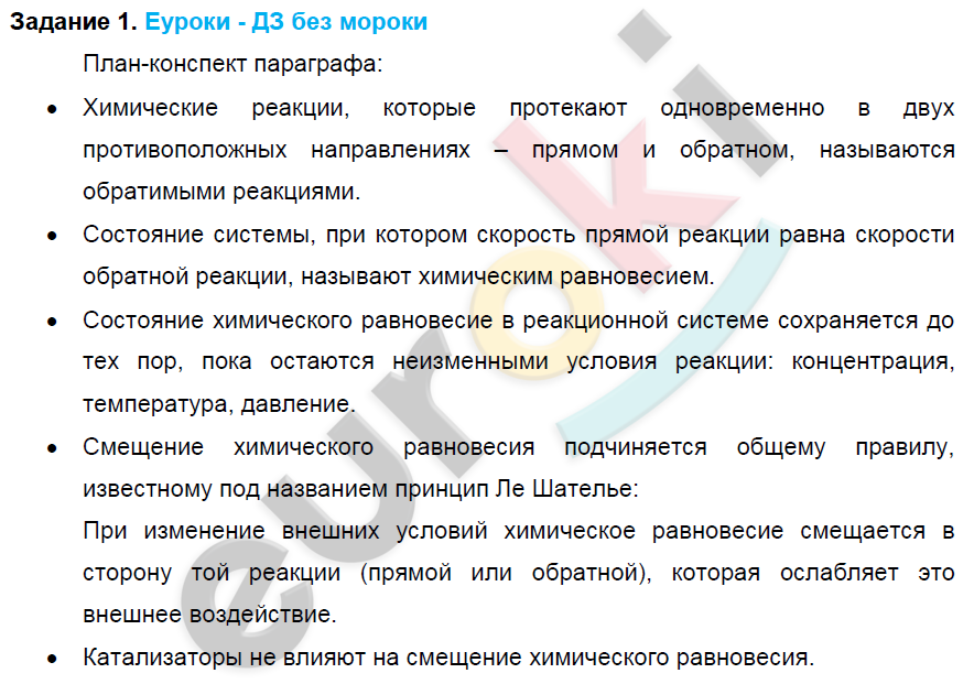 Обратимые и необратимые реакции, понятие о химическом равновесии, 9 класс