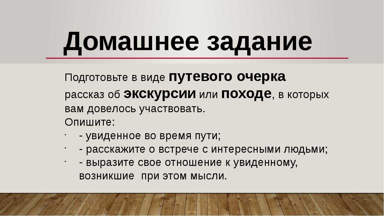 Путевые заметки: как воссоздать точную картинку. сочинение в форме путевого очерка про путешествие примеры описания достопримечательностей