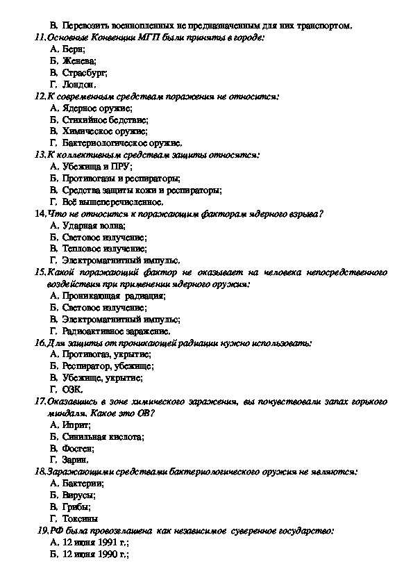 Итоговый тест за учебный год по обж 6 класс