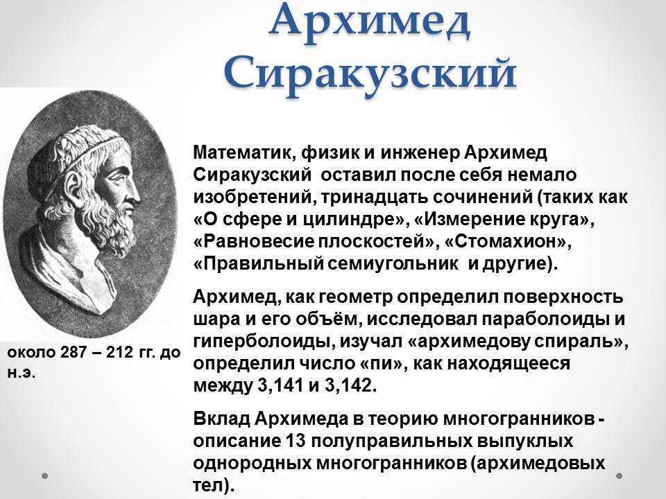Биография архимеда: история жизни, достижения и заслуги, интересные факты