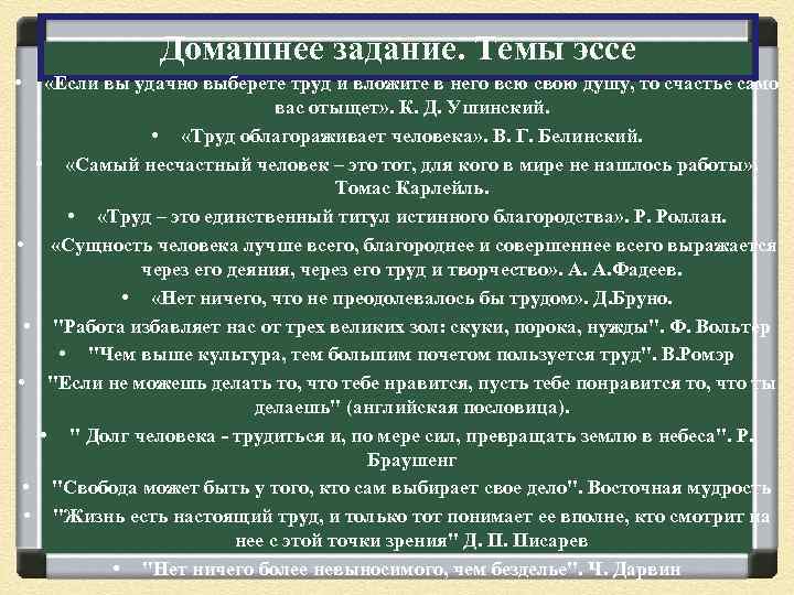 Как понять труд души. ﻿ сочинение на тему «душа обязана трудится