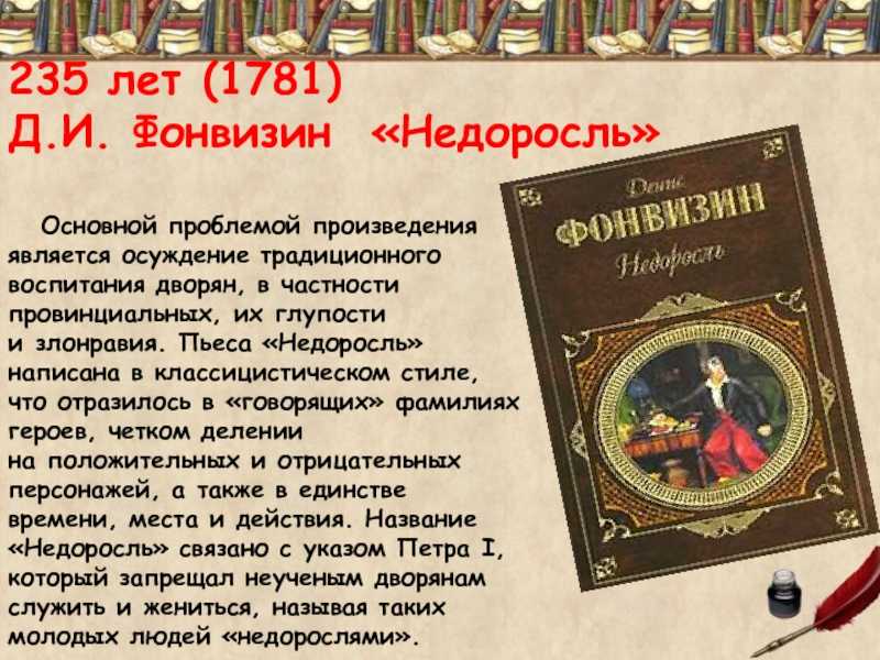 Смысл названия комедии недоросль фонвизина сочинение