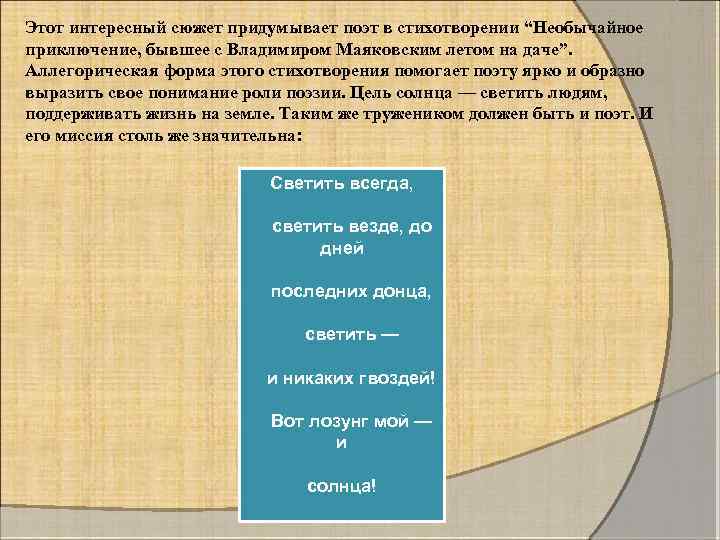 Тема стиха необычайное приключение бывшее с владимиром. Маяковский приключение бывшее с Владимиром Маяковским летом на даче. Стихотворение необычайное приключение. Анализ стихотворения необычайное приключение бывшее с Владимиром.