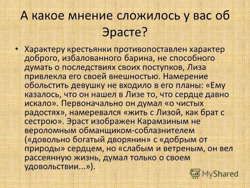 Основная идея повести бедная лиза. темы, идеи, образы в повести н. карамзина «бедная лиза. другие сочинения по этому произведению