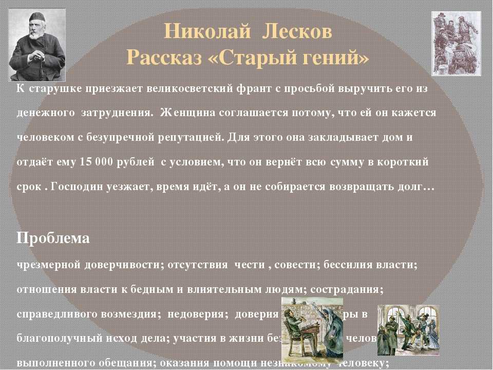 «старый гений» главные герои