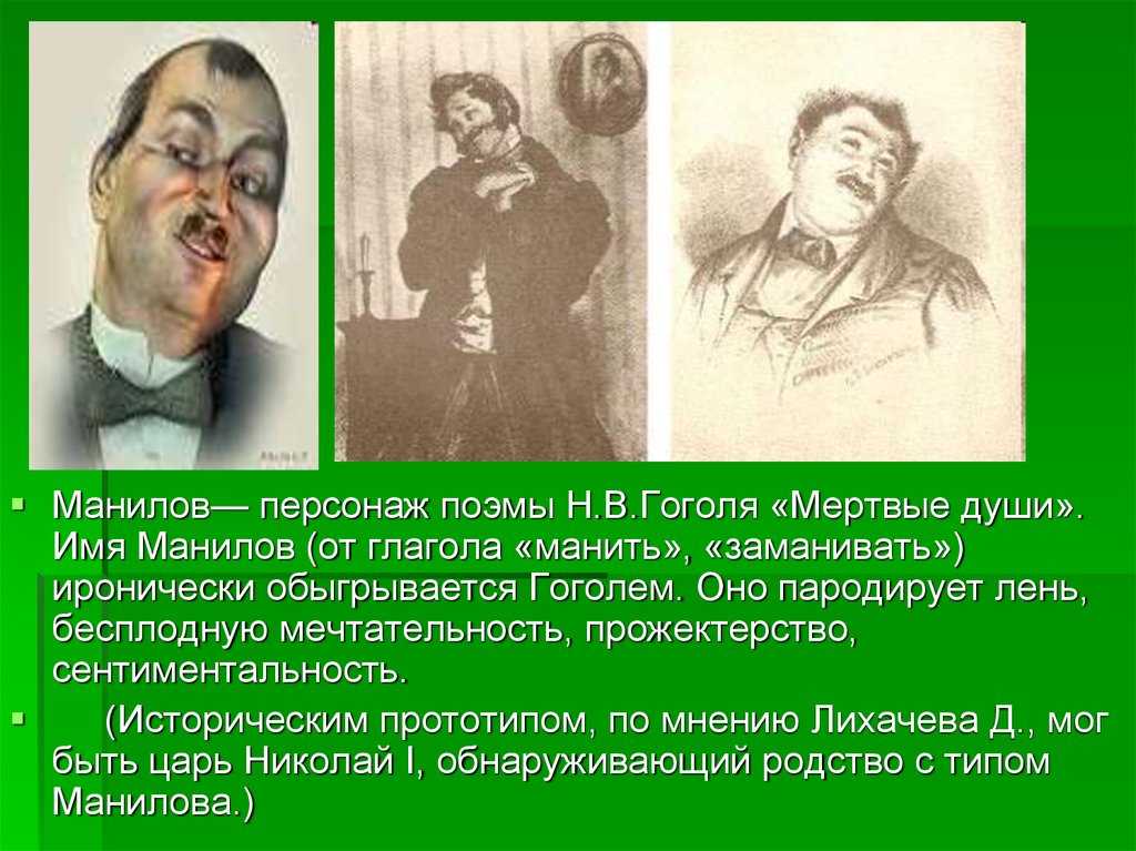 Образ манилова: сочинение по поэме "мертвые души"