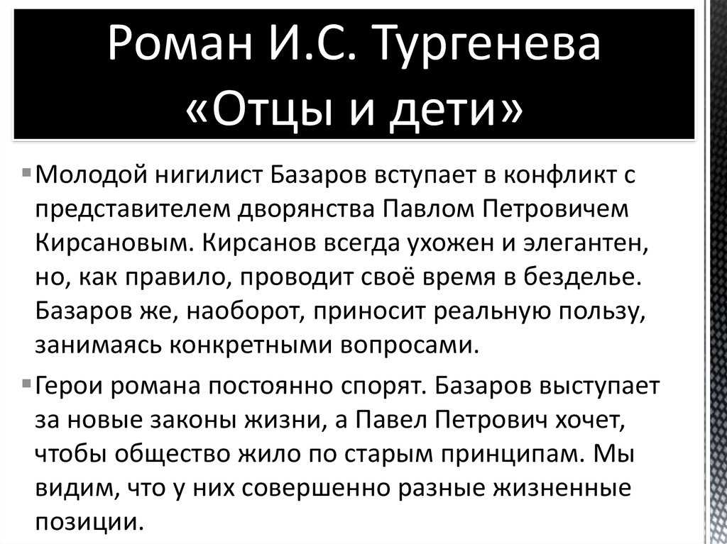 Базаров (отцы и дети) – характеристика в романе, биография